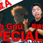 【歌い方】SPECIALZ – King Gnu（難易度A）【呪術廻戦2期「渋谷事変」OP】