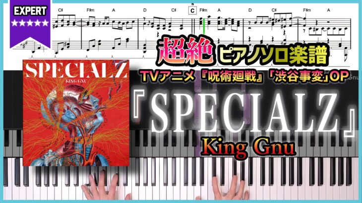 【楽譜】超絶ピアノ楽譜『SPECIALZ／King Gnu』TVアニメ『呪術廻戦』｢渋谷事変｣OP
