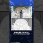 TVアニメ『呪術廻戦』「懐玉・玉折」#26メイキング映像