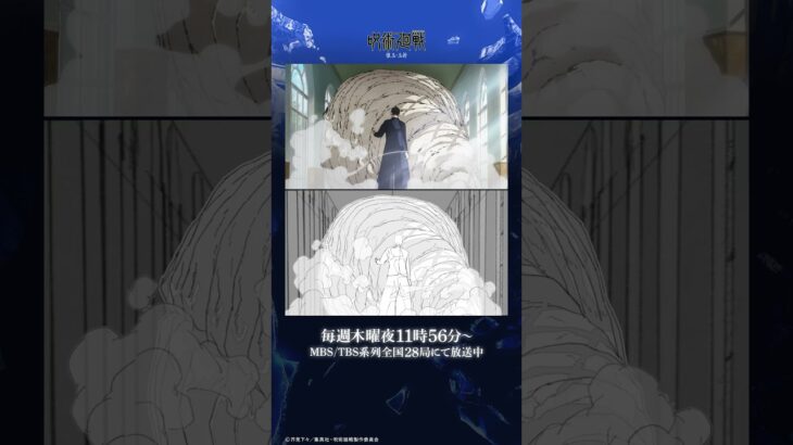 TVアニメ『呪術廻戦』「懐玉・玉折」#26メイキング映像