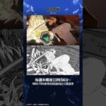 TVアニメ『呪術廻戦』「懐玉・玉折」#28メイキング映像②