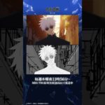 TVアニメ『呪術廻戦』「懐玉・玉折」#29メイキング映像