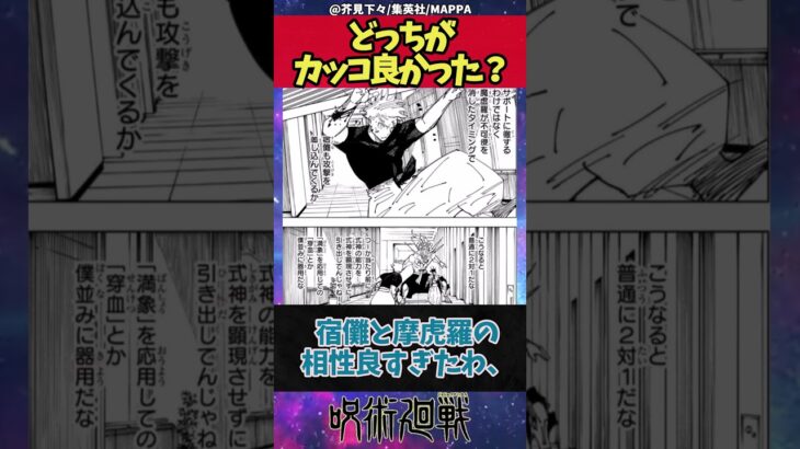 【呪術廻戦】五条悟VS宿儺どっちの戦い方がカッコ良かった？ #呪術廻戦  #呪術廻戦反応集