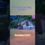 虚式「茈」でビクロイ🏆#fortnite #fortniteclips #呪術廻戦 #五条悟 #茈 ＃ビクロイ #GG