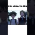 呪術廻戦　伏黒の過去編　#shorts #呪術廻戦 #アニメ