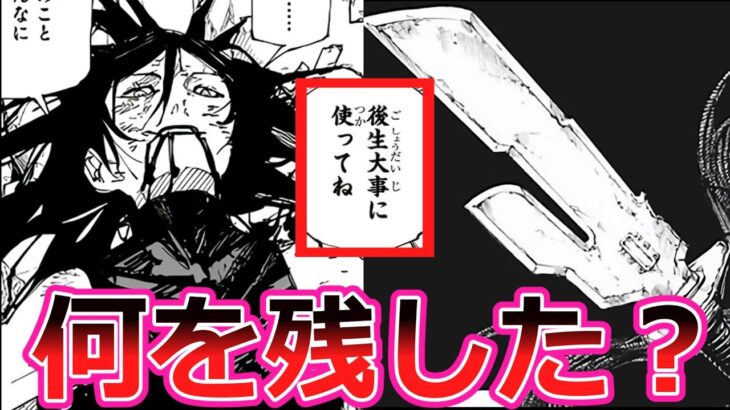 【呪術廻戦】キーワードは宿儺の術式？結局、万が残した呪具って、、に対する読者の反応