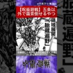 【呪術廻戦】五条以外で羂索倒せる奴について（ネタバレ注意）