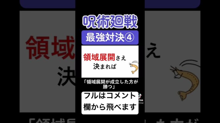 【呪術廻戦】人外魔境新宿決戦④ #呪術廻戦 #呪術廻戦考察