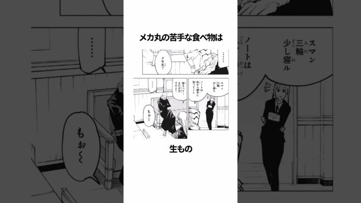 メカ丸に関する面白い雑学 #呪術廻戦 #アニメ
