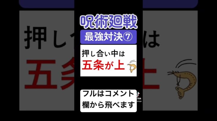 【呪術廻戦】人外魔境新宿決戦⑦【死滅回遊編】