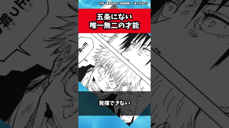 【呪術廻戦】五条にはない圧倒的才能【考察】