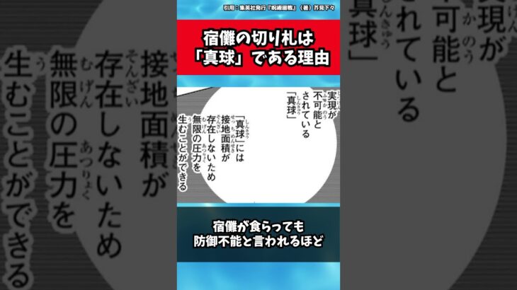 【呪術廻戦】宿儺の切り札は「真球」だった【考察】