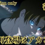 呪術廻戦 2期 11話(35)リアクション Jujutsu Kaisen season2 Ep.11(35) Reaction [同時視聴]