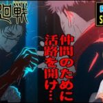 呪術廻戦 渋谷事変 2期 13話(37話） リアクション Jujutsu Kaisen Season2 Episode13(EP37) Reaction