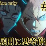 呪術廻戦 2期 13話(37)リアクション Jujutsu Kaisen season2 Ep.13(37) Reaction [同時視聴]