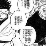 呪術廻戦 230~239話―日本語のフルネタバレ『Jujutsu Kaisen』最新239話死ぬくれ！