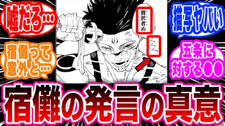 【呪術廻戦237話】宿儺が鹿紫雲を『贅沢者』だと断じた真の理由がヤバすぎる事に気がついた読者の反応集【呪術廻戦反応集】