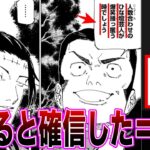 【呪術廻戦　239話】最新話「五条悟ですら捨てキャラ！？羂索を倒すのはまさかの高羽なのか？」に対する読者の反応集