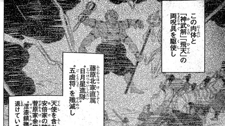 呪術廻戦 239話―日本語のフル+100% ネタバレ『Jujutsu Kaisen』最新239話