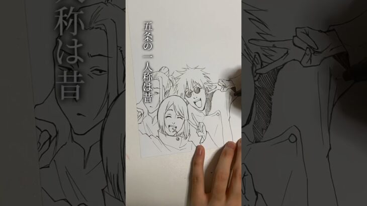 【呪術廻戦】五条悟を描いてみた　Drawing Gojo Satoru -Jujutsu Kaiden