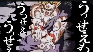 MADドラゴンボール✕うっせえわ