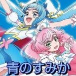 [MAD]青のすみか×ひろがる！スカイプリキュア(OP風MAD)(呪術廻戦mad)「キタニタツヤ」「呪術廻戦懐玉・玉折OP」