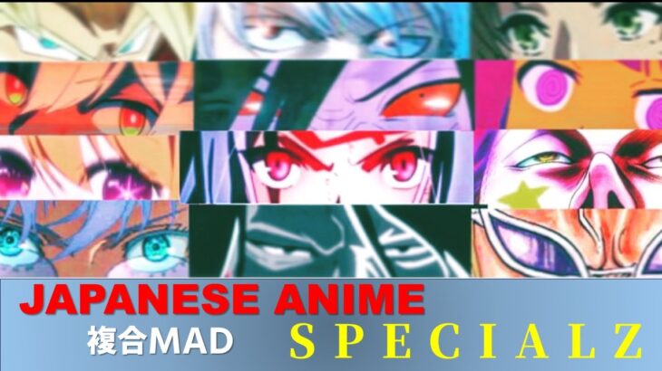 【複合MAD】SPECIALZ  [AMV]