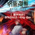 【複合MAD】SPECIALZ―King Gnu(AMV)