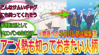 【呪術廻戦】社交性・向上心など能力が高く、可愛い言動付きのこいつに惹かれてしまうｗｗ #呪術廻戦 #反応集 #夏油傑 #海外の反応 #渋谷事変 #みんなの反応 #領域展開 #呪術廻戦op #五条悟