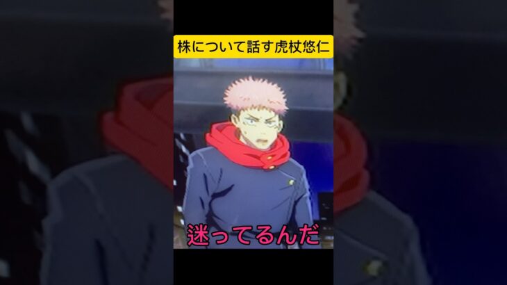 株を語る二人  #shorts #anime #jujutsukaisen #アフレコ #呪術廻戦