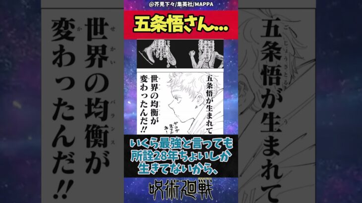 【呪術廻戦】五条悟さん、あまり戦績良くなくね？に対する読者の反応集 #呪術廻戦 #呪術廻戦反応集