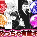 【呪術廻戦】実は優秀すぎる日車のある力について語る読者の反応集！