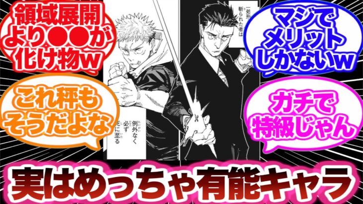 【呪術廻戦】実は優秀すぎる日車のある力について語る読者の反応集！