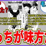 【呪術廻戦】五条先生と両面宿儺の有能ムーヴをまとめてみた結果が悲しすぎる…【反応集】