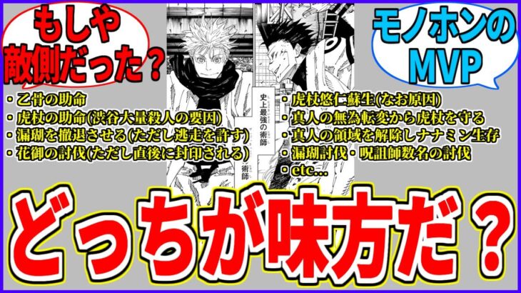 【呪術廻戦】五条先生と両面宿儺の有能ムーヴをまとめてみた結果が悲しすぎる…【反応集】