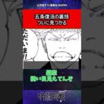 【呪術廻戦】五条復活の裏技ついに見つかるに対する読者の反応集