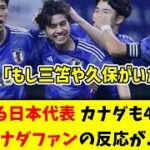 【海外反応】またも圧勝の強すぎる日本代表を見たカナダの反応