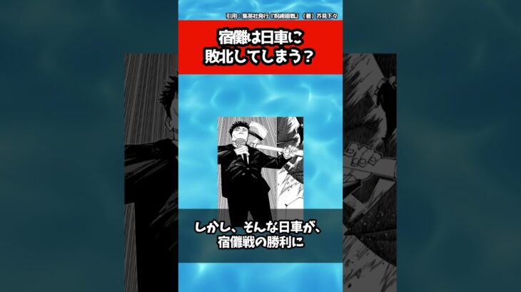 【呪術廻戦】宿儺が日車に敗北する理由【考察】