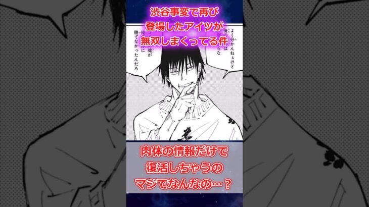 【呪術廻戦　渋谷事変】復活したアイツが渋谷で無双してる件について