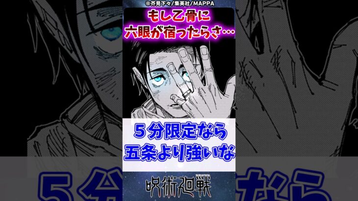 【呪術廻戦】もし乙骨に六眼が宿ったらさ…に対する読者の反応集 #呪術廻戦