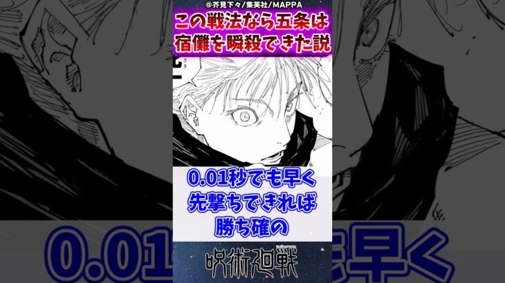 【呪術廻戦】この戦法なら五条は宿儺に勝てた説に対する読者の反応集