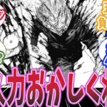 【呪術廻戦 反応集】主人公・虎杖悠仁の耐久力が異次元過ぎると知った時の読者の反応集【虎杖悠仁】