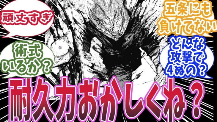 【呪術廻戦 反応集】主人公・虎杖悠仁の耐久力が異次元過ぎると知った時の読者の反応集【虎杖悠仁】