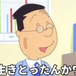 【アテレコ】バイオレンスサザエさん：序⑮