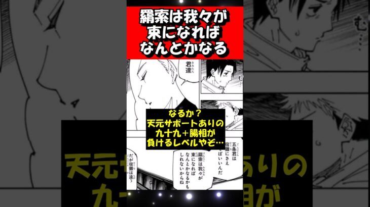 【呪術廻戦】観戦組で羂索を倒すことはできるの？ #呪術廻戦 #考察 #乙骨憂太