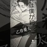 #呪術廻戦#乙骨憂太かっこいい皆んな漫画買った?