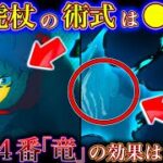 【呪術廻戦】虎杖悠仁の術式は◯◯◯…伏黒＆虎杖vs宿儺の再タッグマッチ伏線か…来訪瑞獣”最強”の4番｢竜｣の効果は◯◯※ネタバレ注意【アニメ】【やまちゃん。考察】