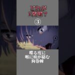 どれが1番嫌？ #アニメ #漫画 #呪術廻戦 #jujutsukaisen #anime #manga #shorts #short