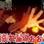 呪術廻戦 渋谷事変 2期 16話 (40話） リアクション Jujutsu Kaisen Season2 Episode16 (EP40) Reaction