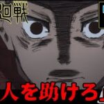 呪術廻戦 渋谷事変 2期 17話 (41話） リアクション Jujutsu Kaisen Season2 Episode17 (EP41) Reaction